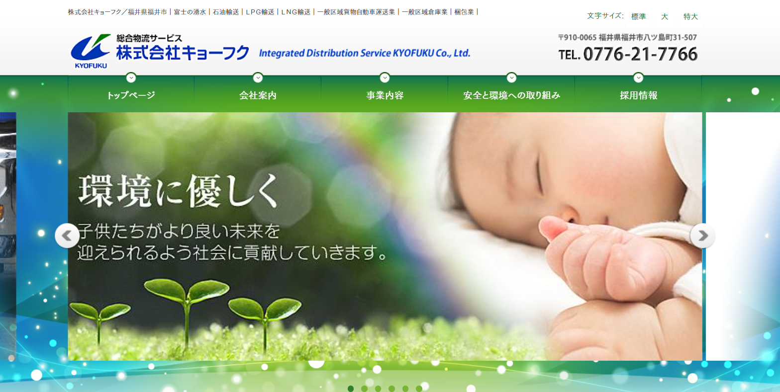 株式会社キョーフク